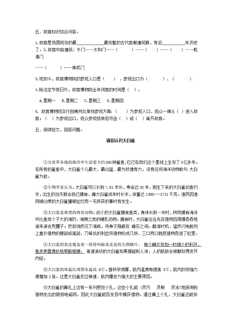 六年级语文上册第三单元第12课故宫博物院同步练习新人教版第2页