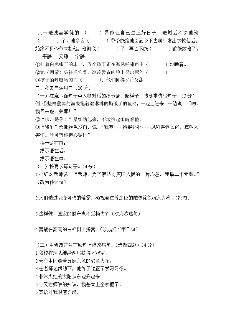 人教版小学语文毕业考试模拟题第2页