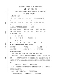 人教版五年级语文下期期中检测题