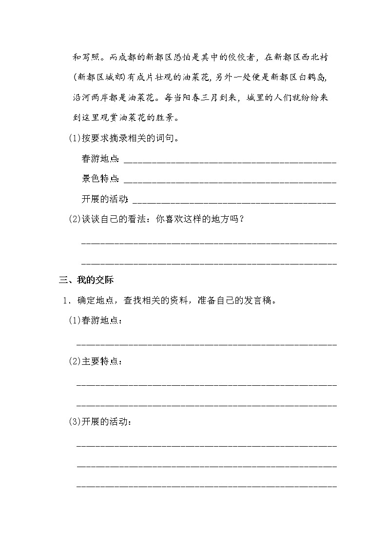 01.口语交际：春游去哪儿玩练习题第2页