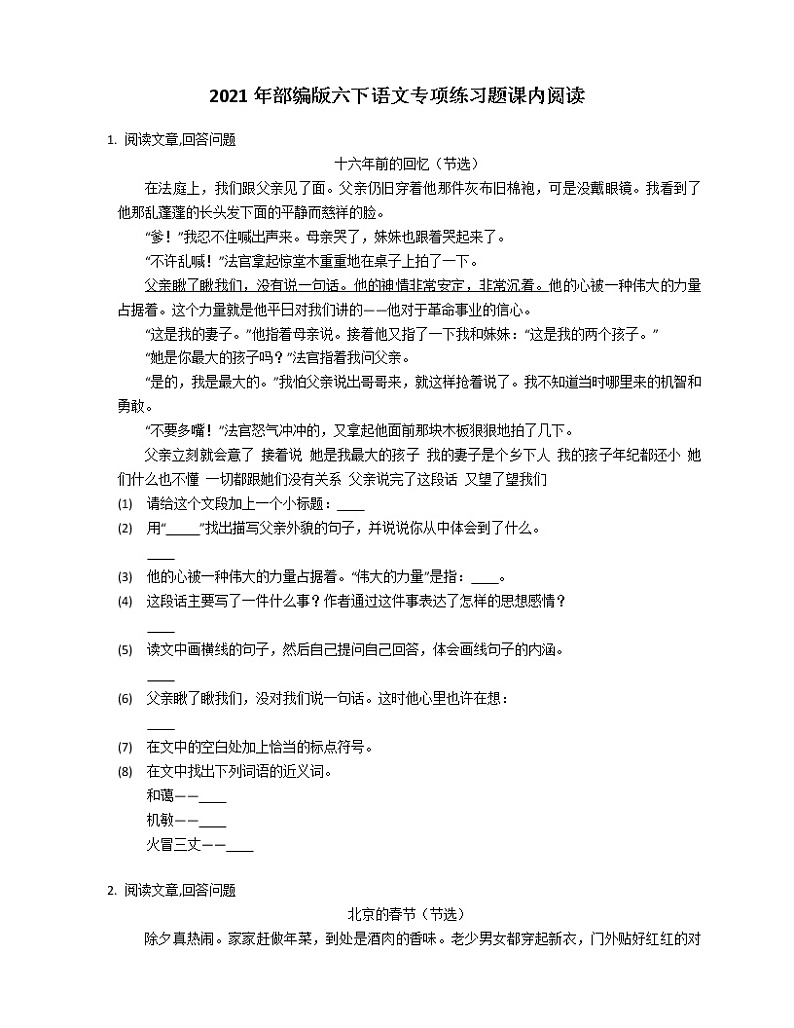 2021年部编版六下语文专项练习题课内阅读第1页