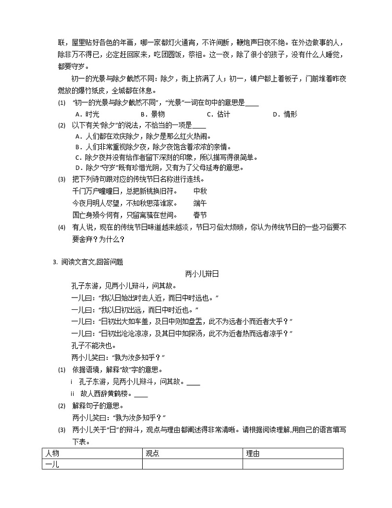 2021年部编版六下语文专项练习题课内阅读第2页