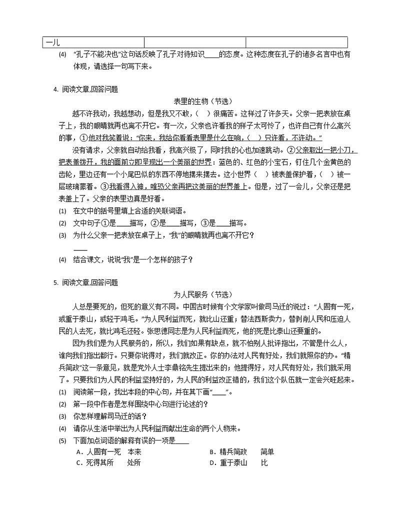 2021年部编版六下语文专项练习题课内阅读第3页