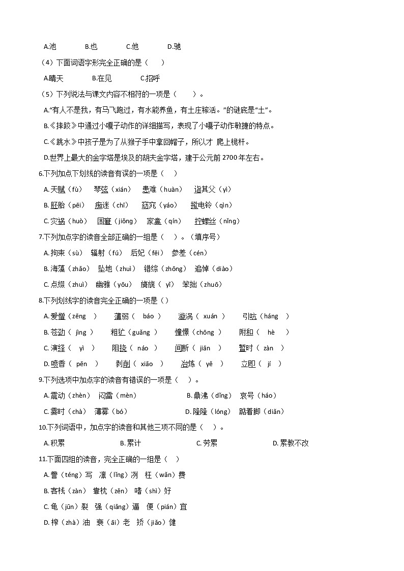 小升初语文专题练习题：字音（四）（Word版，含答案）第2页