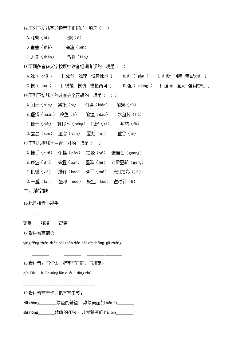 小升初语文专题练习题：字音（四）（Word版，含答案）第3页
