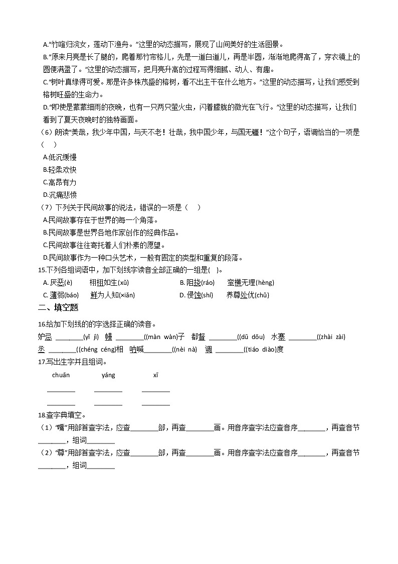 小升初语文专题练习题：字音（三）（Word版，含答案）第3页