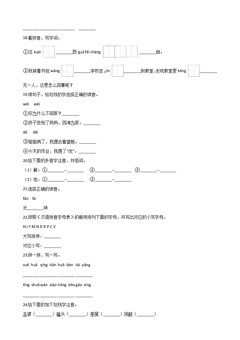 小升初语文专题练习题：字音（十）（Word版，含答案）第3页
