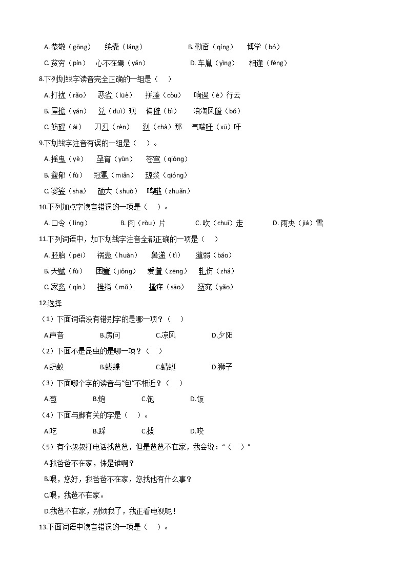 小升初语文专题练习题：字音（五）（Word版，含答案）02