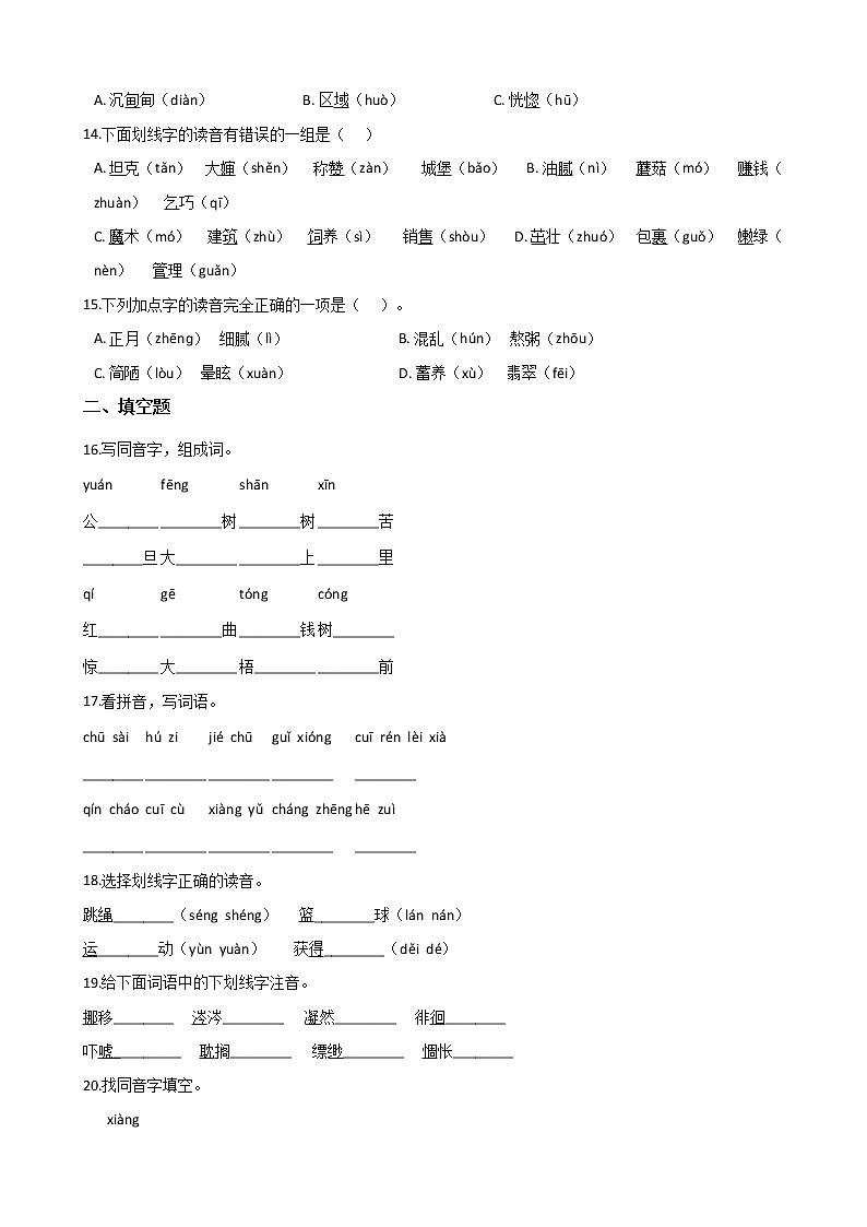 小升初语文专题练习题：字音（五）（Word版，含答案）03