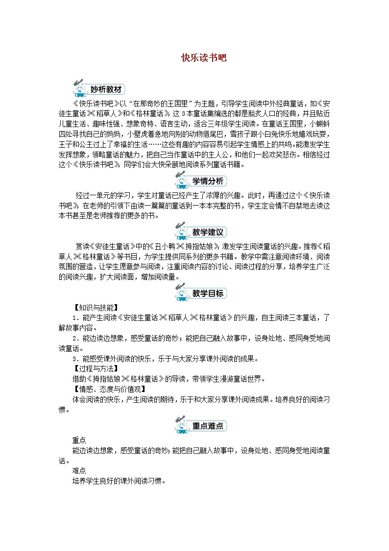 三年级语文上册第三单元快乐读书吧教案新人教版01
