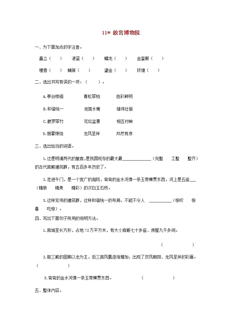 六年级语文上册第三单元12故宫博物院同步练习新人教版01