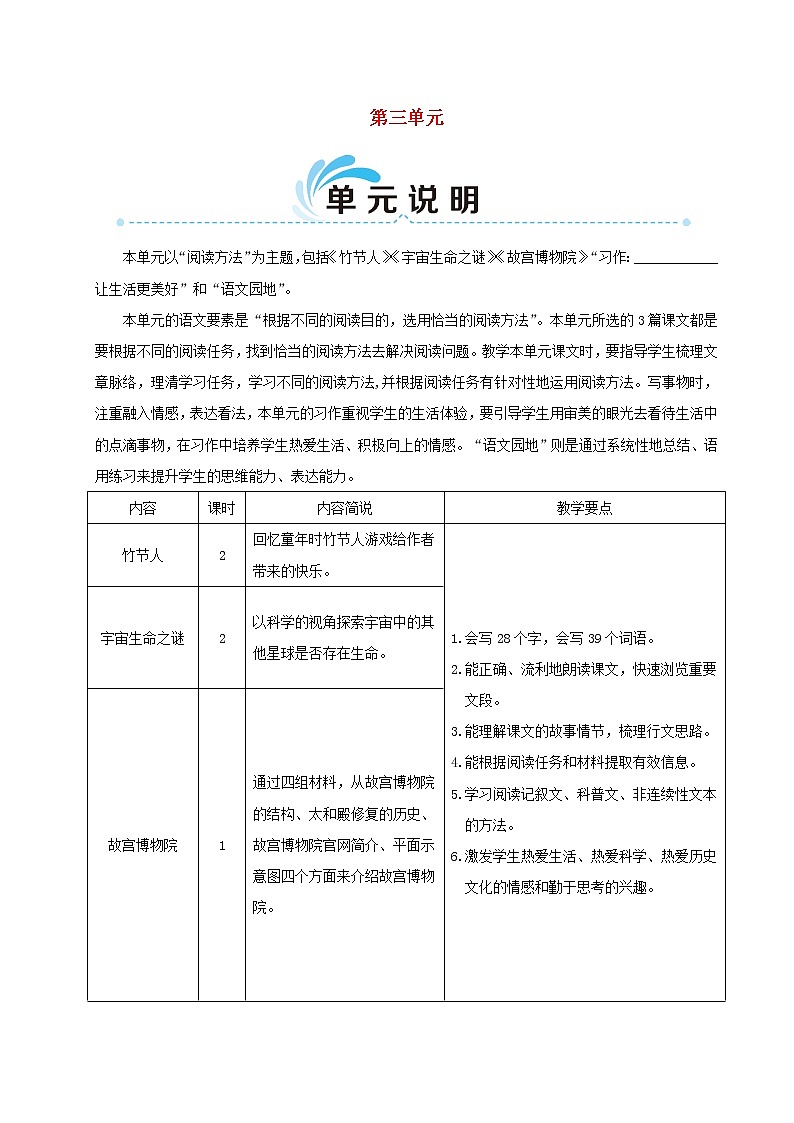 六年级语文上册第三单元10竹节人教案新人教版第1页