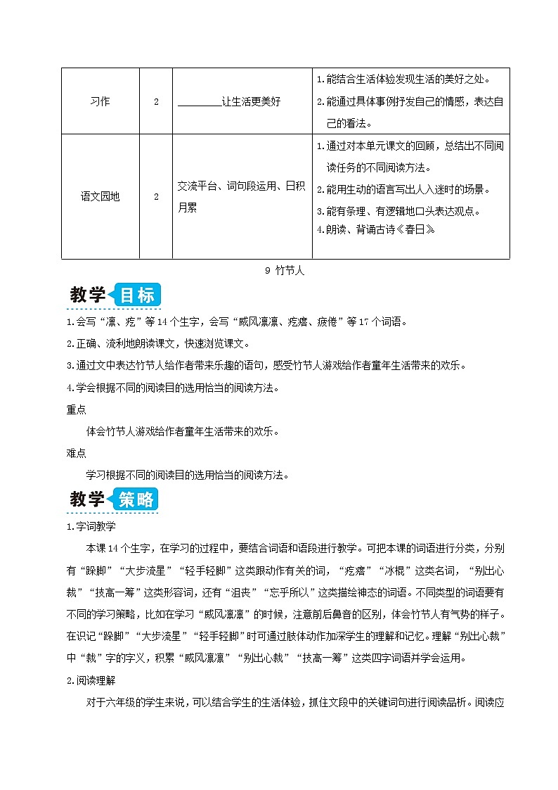 六年级语文上册第三单元10竹节人教案新人教版第2页