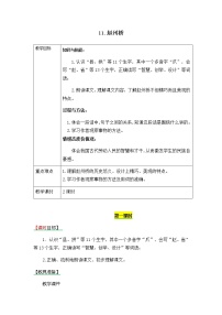 人教部编版三年级下册11 赵州桥表格教案