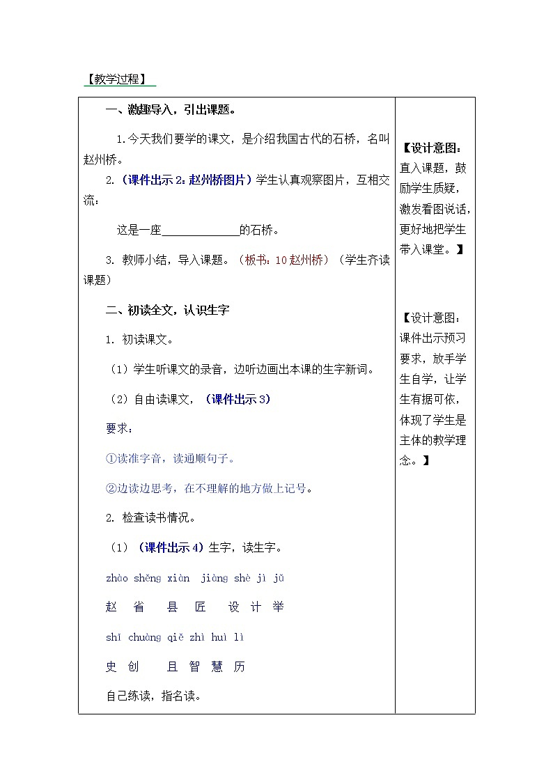 《11.赵州桥》表格式教学设计+备课素材+课后作业（含答案）02