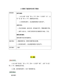 小学语文人教部编版三年级下册25 慢性子裁缝和急性子顾客表格教学设计