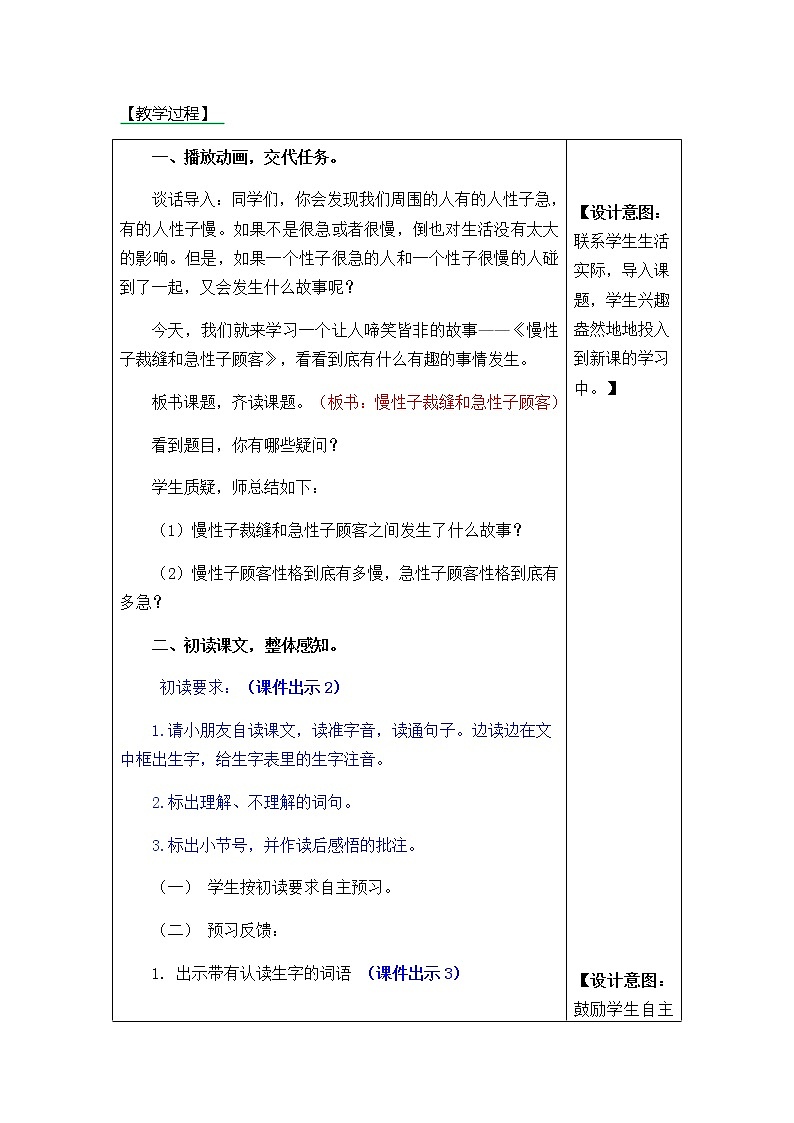 《25慢性子裁缝和急性子顾客》表格式教学设计+备课素材+课后作业（含答案）02