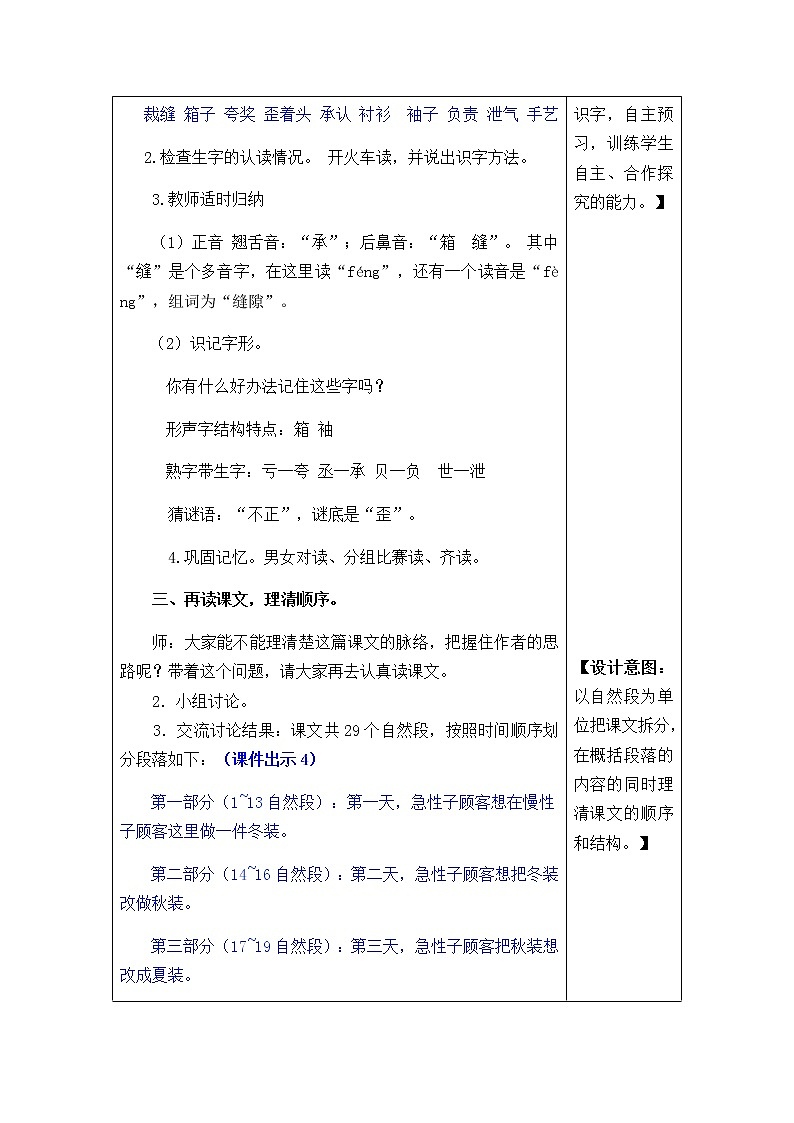 《25慢性子裁缝和急性子顾客》表格式教学设计+备课素材+课后作业（含答案）03