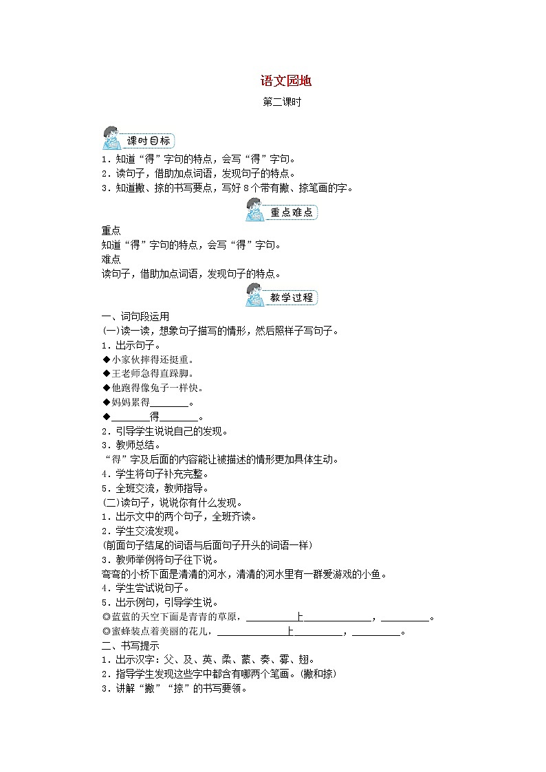 三年级语文上册第七单元语文园地第2课时教案新人教版01