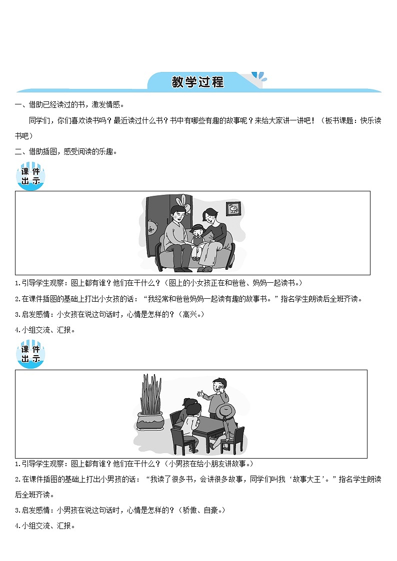 一年级语文上册识字一快乐读书吧：读书真快乐教案新人教版02