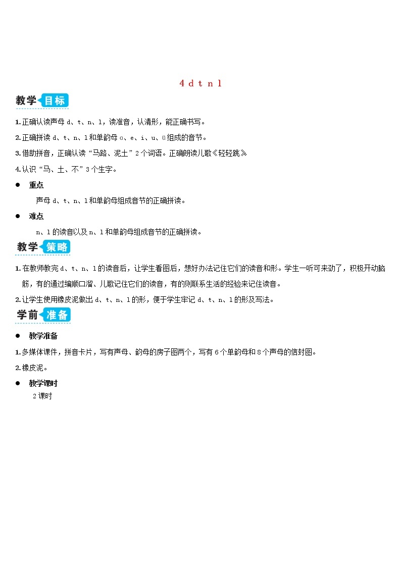 一年级语文上册汉语拼音4dtnl教案新人教版01