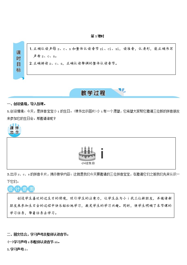 一年级语文上册汉语拼音7zcs教案新人教版02
