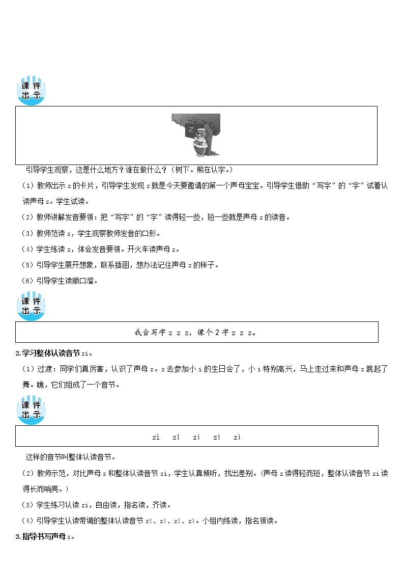 一年级语文上册汉语拼音7zcs教案新人教版03