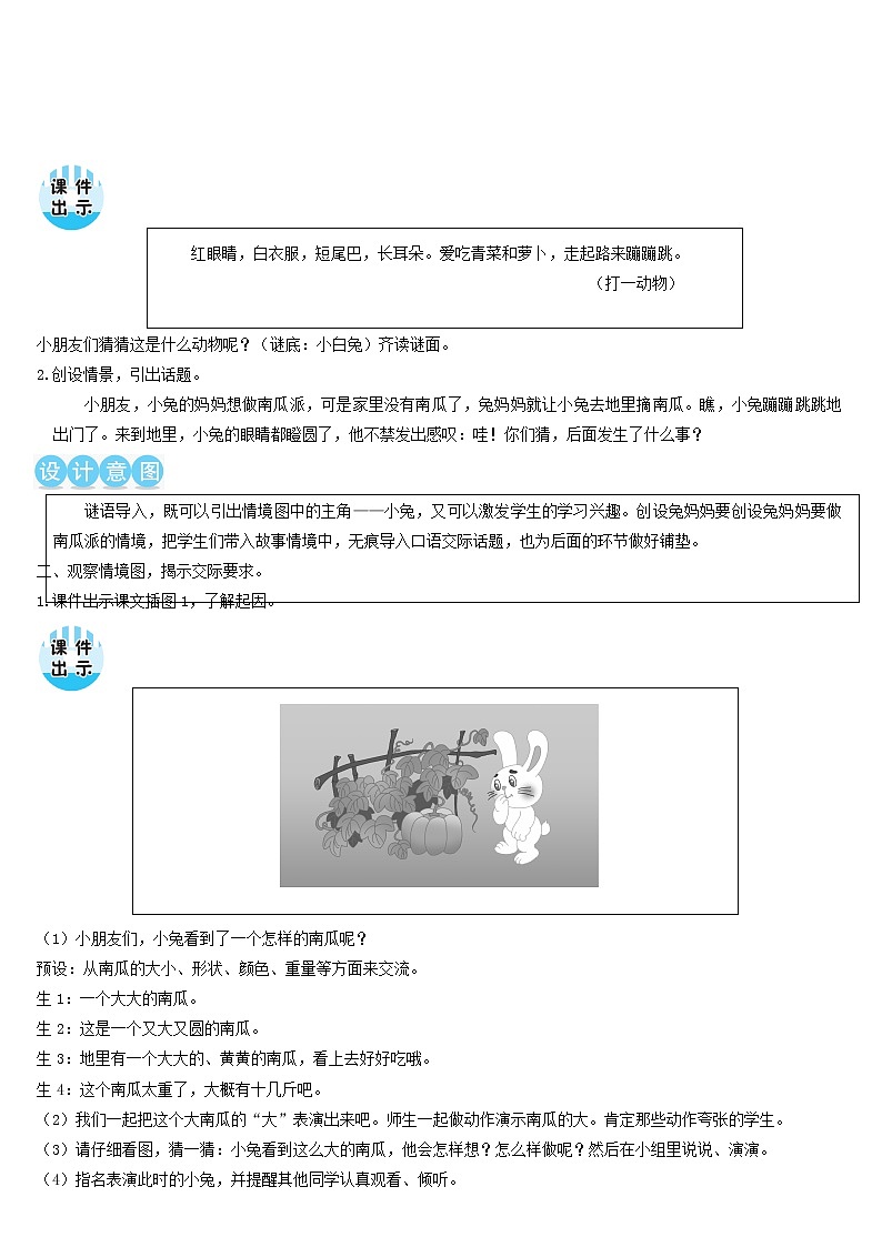 一年级语文上册课文4口语交际：小兔运南瓜教案新人教版02