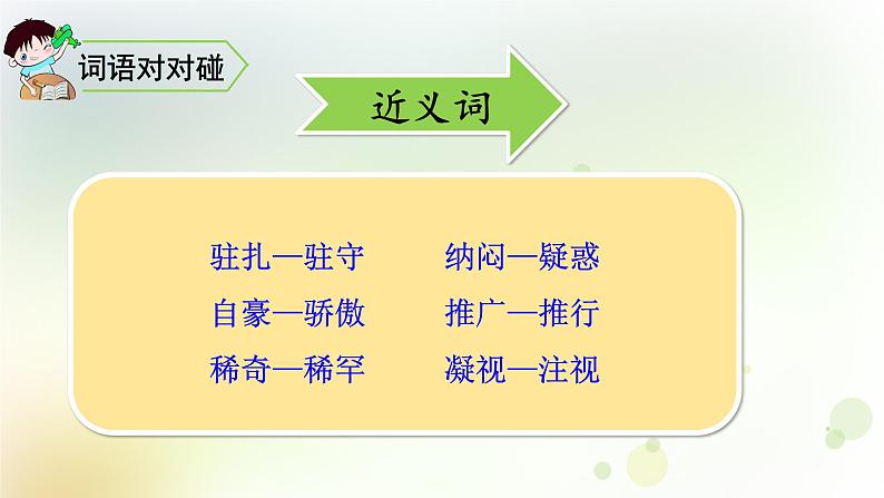 五年级语文上册第四单元15小岛教学课件新人教版07