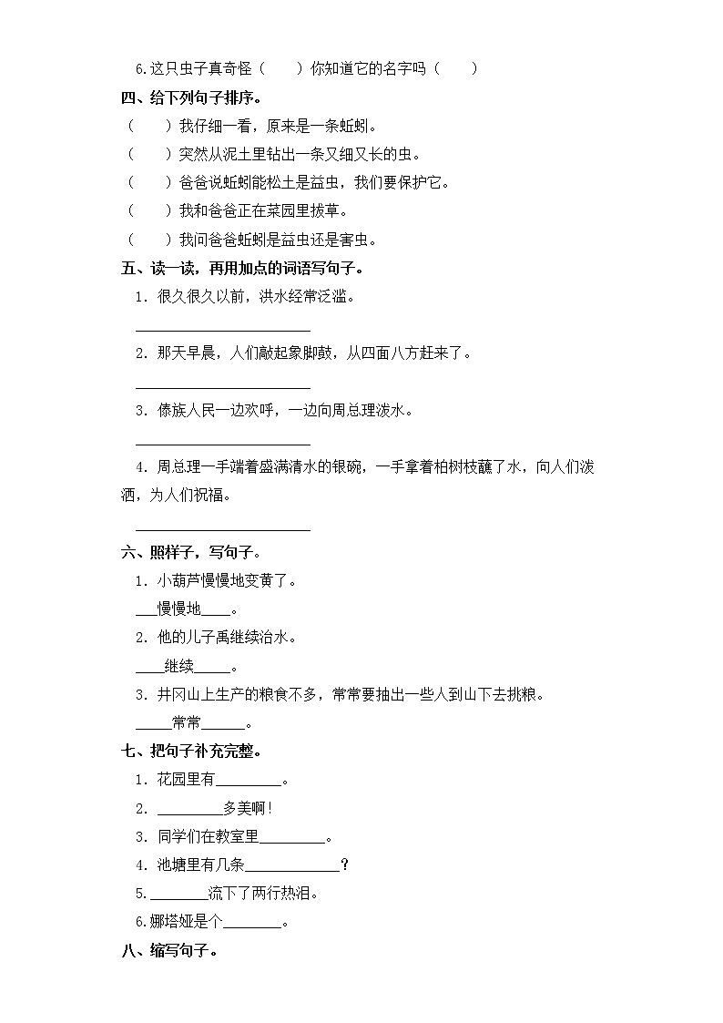 二年级上册语文试题-第六单元 句子专项练习 部编版（含答案）第2页