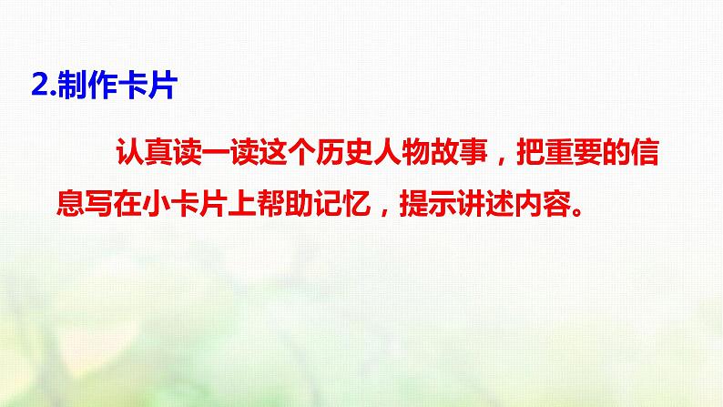 四年级语文上册第八单元口语交际习作语文园地教学课件新人教版04