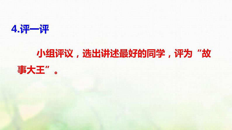 四年级语文上册第八单元口语交际习作语文园地教学课件新人教版06