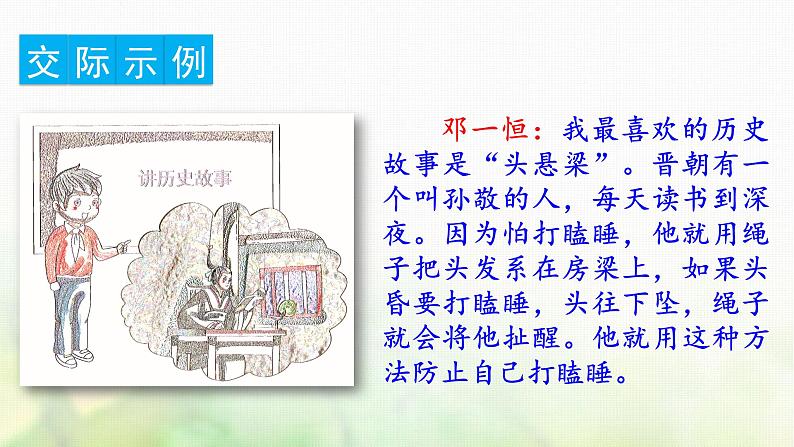 四年级语文上册第八单元口语交际习作语文园地教学课件新人教版07