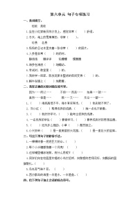 小学第六单元单元综合与测试课堂检测