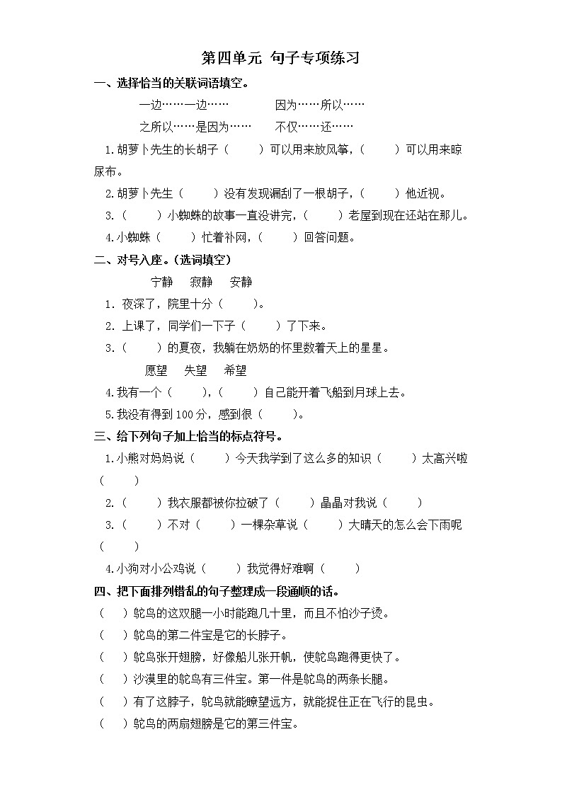 三年级上册语文试题-第四单元 句子专项练习 部编版（含答案）01