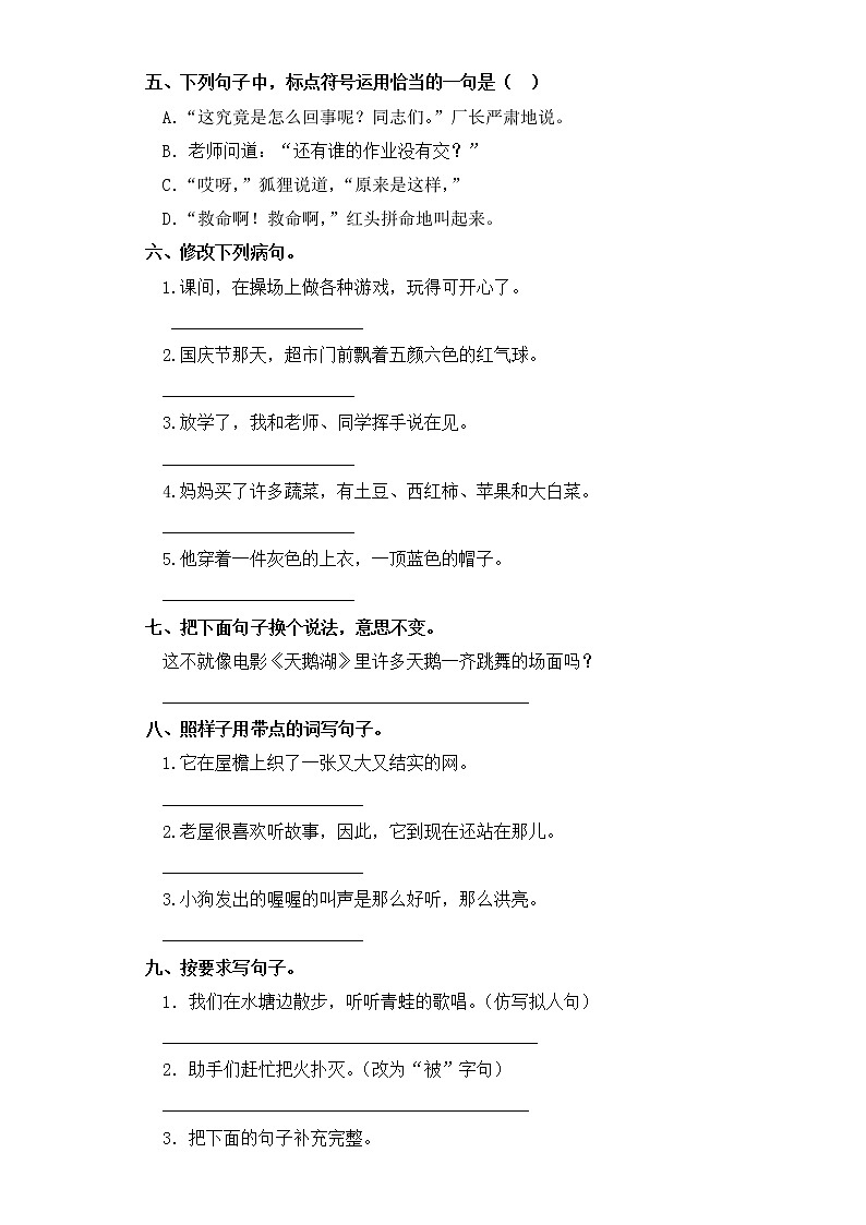 三年级上册语文试题-第四单元 句子专项练习 部编版（含答案）02