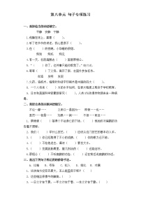 小学语文人教部编版四年级上册第八单元单元综合与测试课后测评