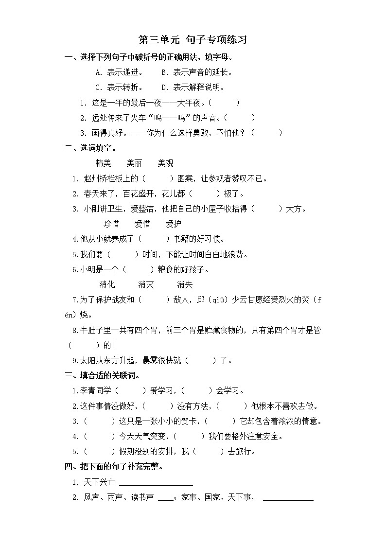 三年级上册语文试题-第三单元 句子专项练习 部编版（含答案）01