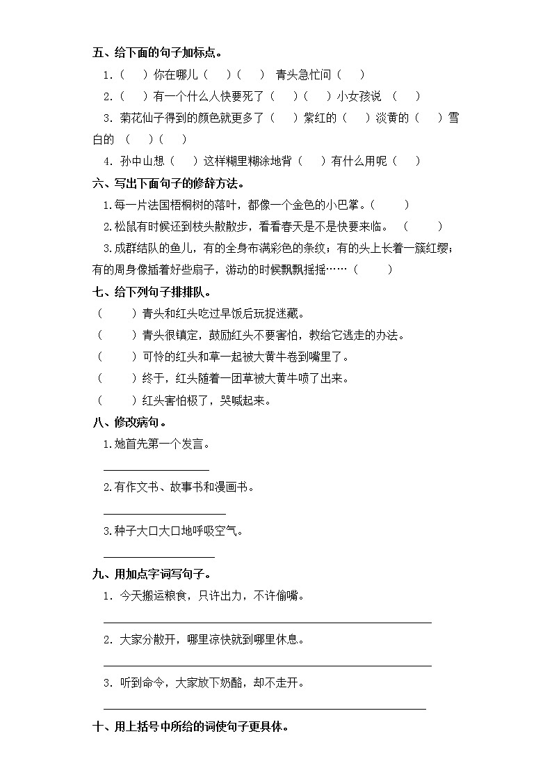 三年级上册语文试题-第三单元 句子专项练习 部编版（含答案）02