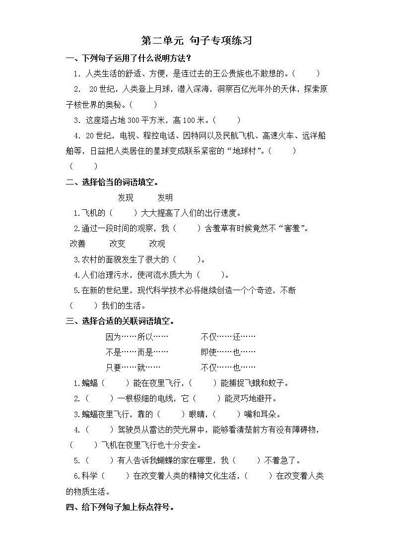 四年级上册语文试题-第二单元 句子专项练习 部编版（含答案）01