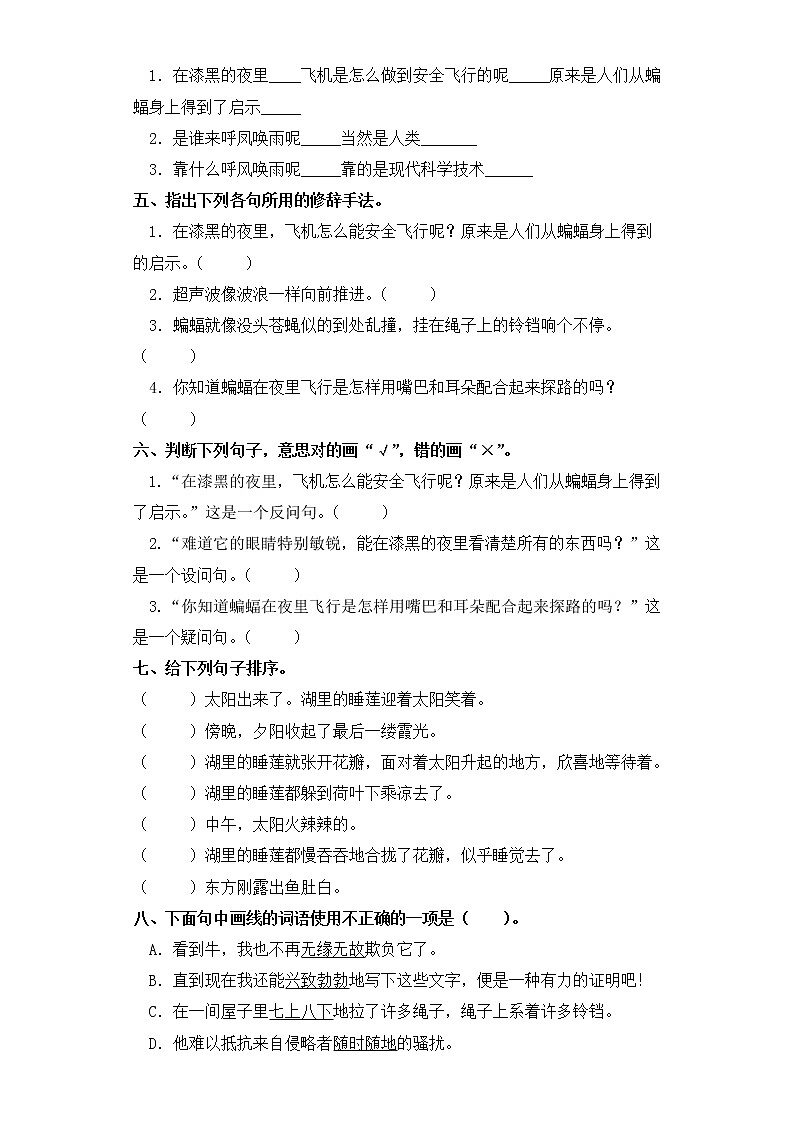 四年级上册语文试题-第二单元 句子专项练习 部编版（含答案）02