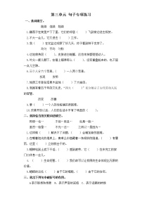 小学语文人教部编版四年级上册第三单元单元综合与测试达标测试