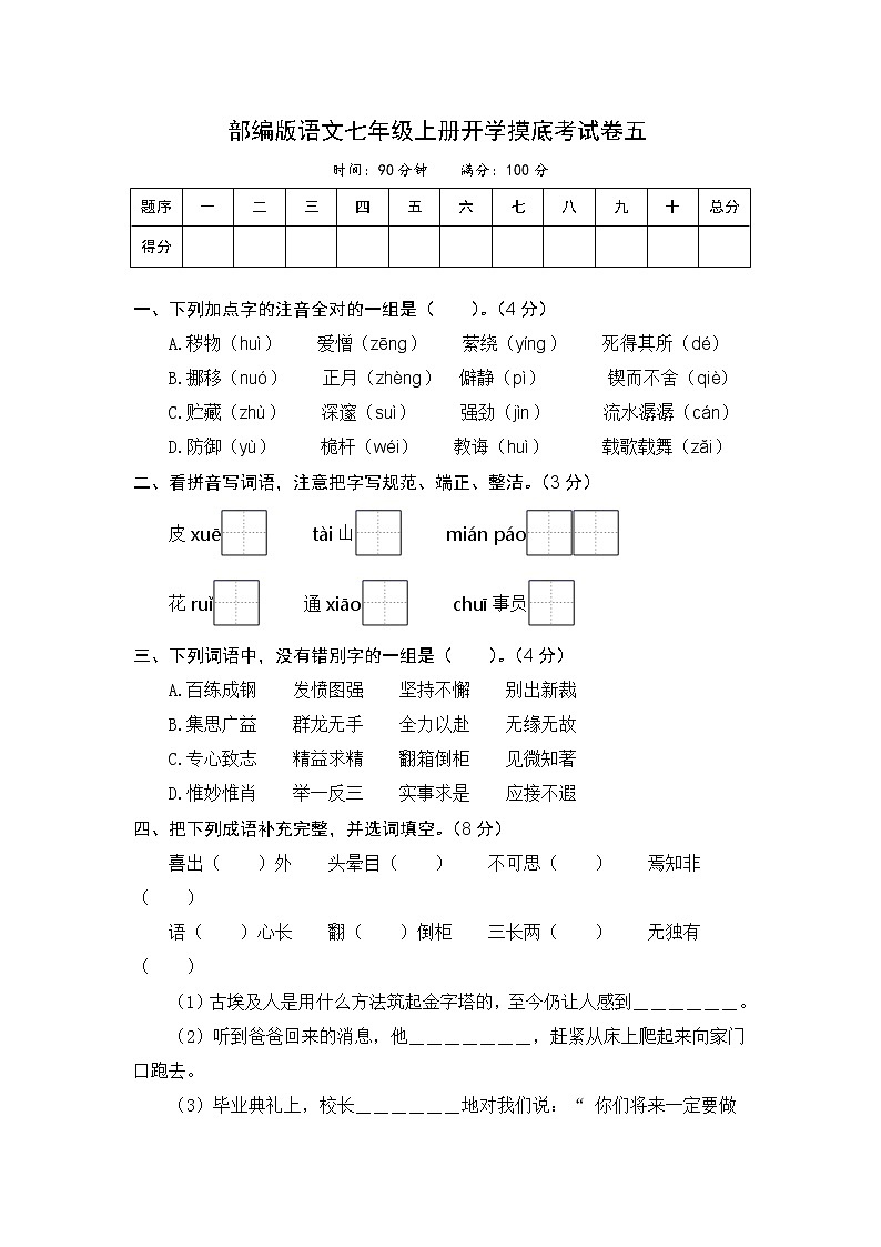 部编版语文小升初分班考试五（含答案）练习题01