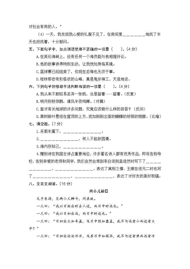部编版语文小升初分班考试五（含答案）练习题02