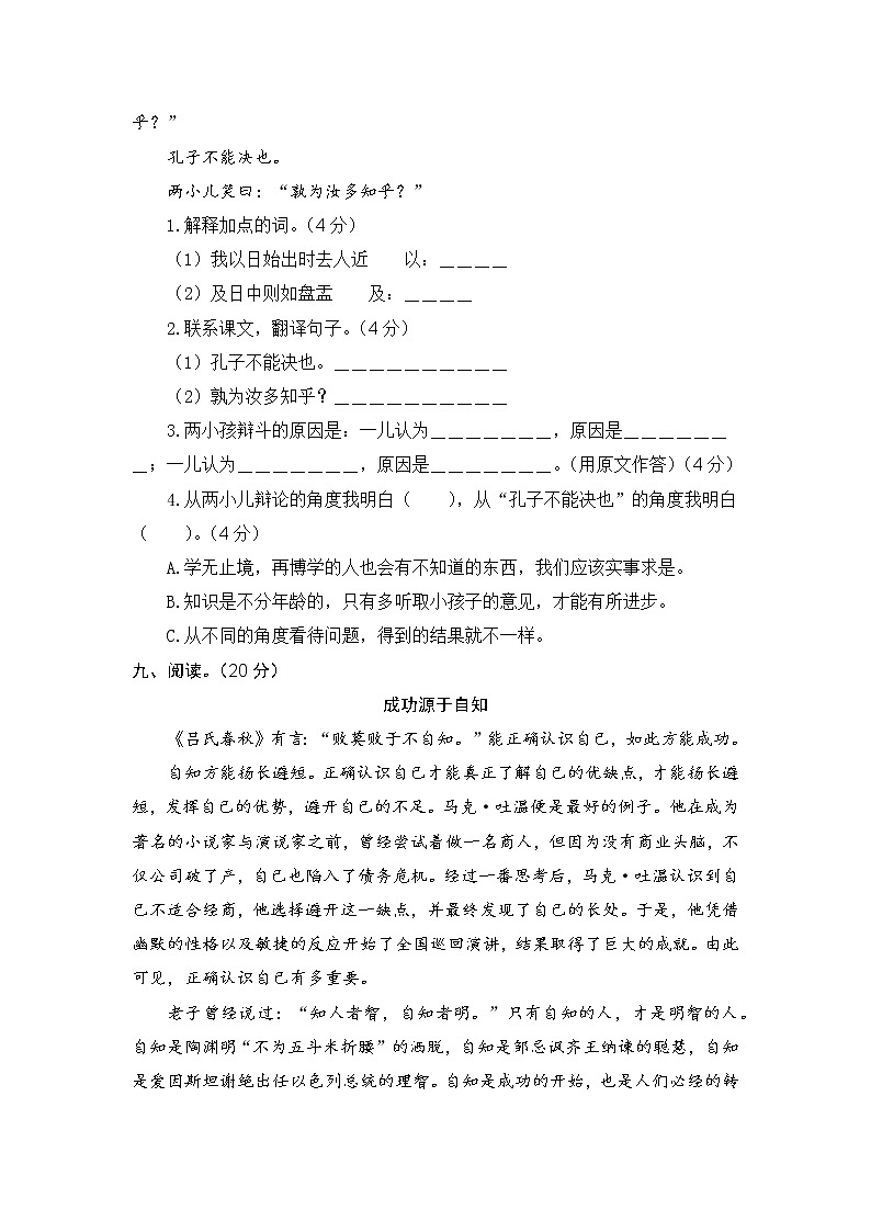 部编版语文小升初分班考试五（含答案）练习题03