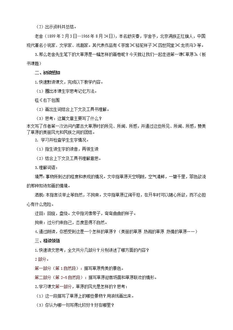 六上《草原》教案第2页