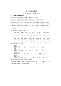 小学语文人教部编版二年级上册课文1综合与测试同步测试题