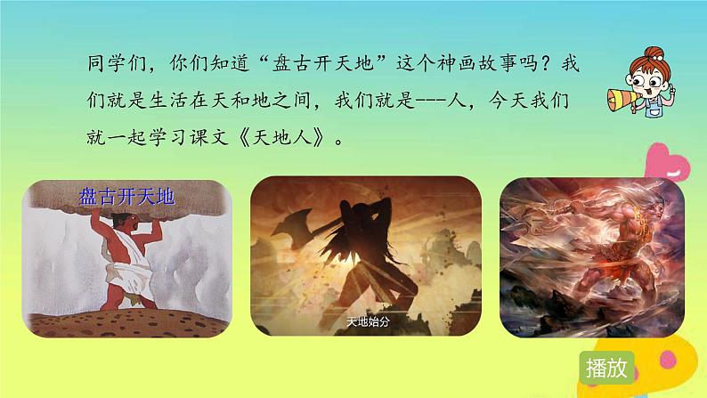 一年级语文上册第1单元识字一1天地人课件新人教版03