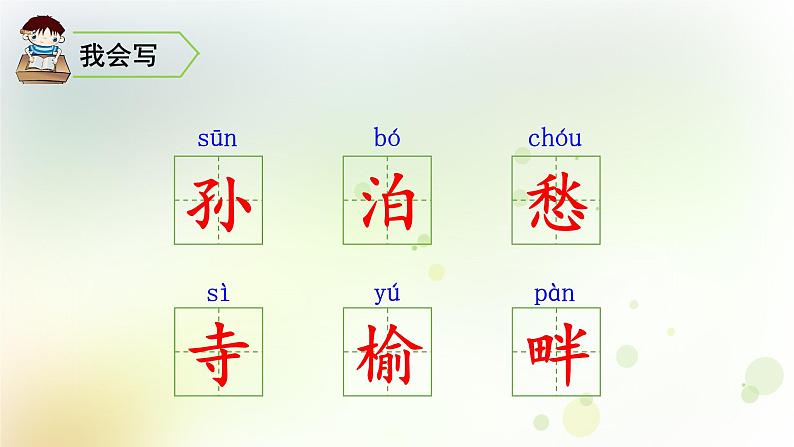 五年级语文上册第七单元21古诗词三首教学课件新人教版第3页