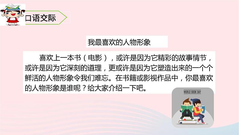 五年级语文上册第八单元口语交际习作语文园地教学课件新人教版第1页